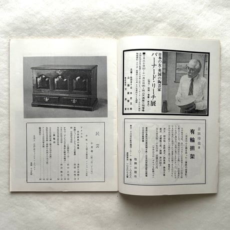 欧米の椅子 / 民藝226