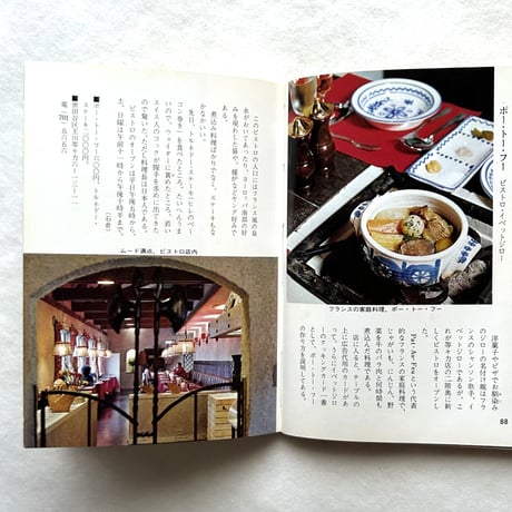 続 東京の味 / カラーブックス273