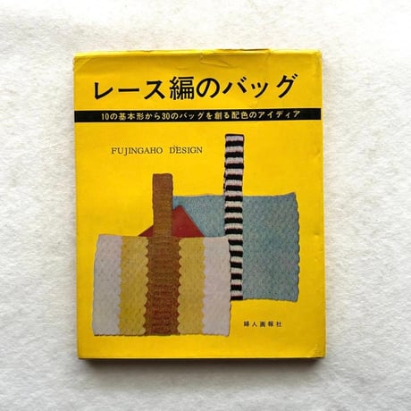 レース編のバッグ / 柳沼 沢介