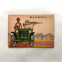 あふりかのたいこ / こどものとも77号