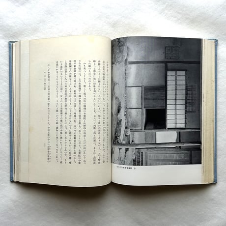 桂離宮　制作過程の考察 / 和辻哲郎