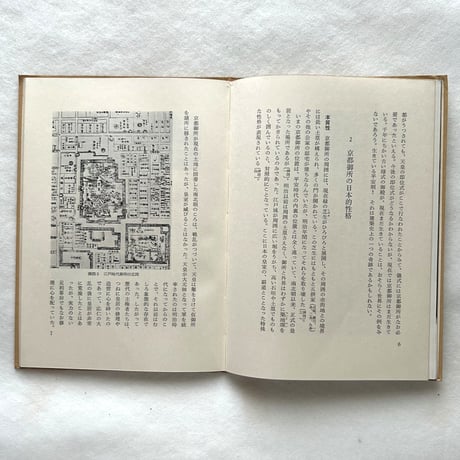 京都御所 ＜美術文化シリーズ＞ / 藤岡通夫