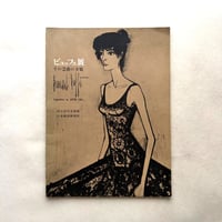 ビュッフェ展 その芸術の全貌 図録 / 国立近代美術館