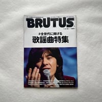 全世代に捧げる歌謡曲特集 / ブルータス957