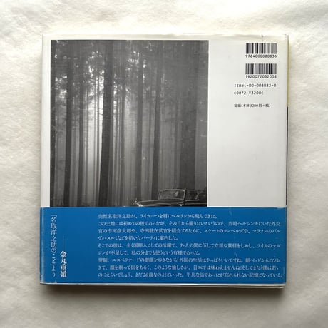 ドイツ・1936年 名取洋之助写真集/  岩波書店