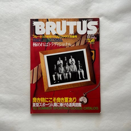 極めればトラディショナル / ブルータス44号