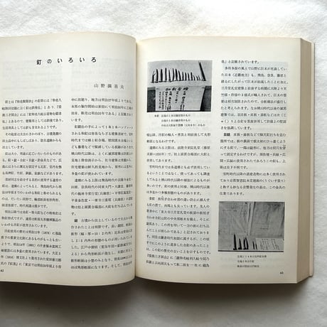 建築 もののはじめ考 / 大阪建設業協会