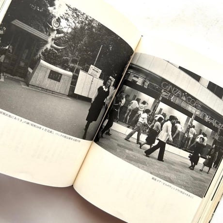私説東京繁昌記 / 小林信彦、荒木経惟 写真