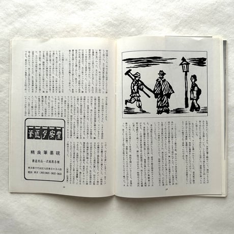明治のランプ / 民藝191
