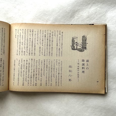 あまカラ160号 / 甘辛社