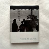 東京の編集者 山高登さんに話を聞く / 山高登