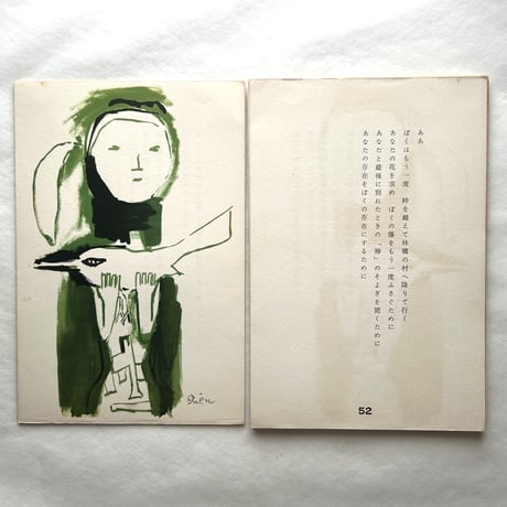 前奏曲 / 野上彰 （著）、猪熊弦一郎（画）