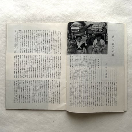 欧米諸国の籠 / 民藝94