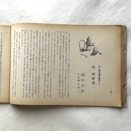 あまカラ160号 / 甘辛社