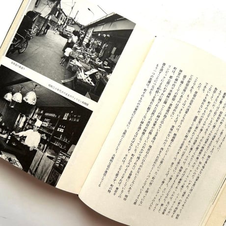 私説東京繁昌記 / 小林信彦、荒木経惟 写真