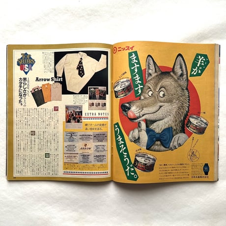 ポパイの若者商品学2 / ポパイ180号
