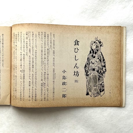 あまカラ90号 / 甘辛社