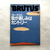 ブルータスの我が楽しみはカントリー / ブルータス23