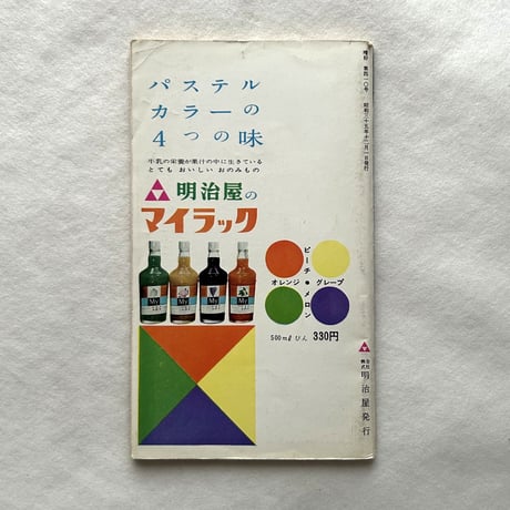 嗜好410  小岩井 / 明治屋