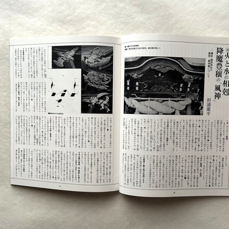 風 / 自然と文化1984年春季号