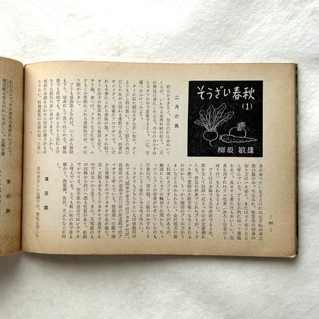 あまカラ90号 / 甘辛社