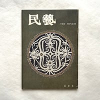 ボルネオの民藝 / 民藝315