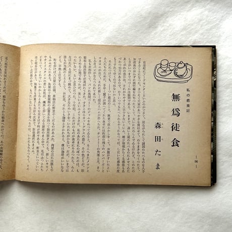 あまカラ86号 / 甘辛社