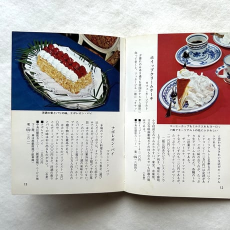 続 東京の味 / カラーブックス273