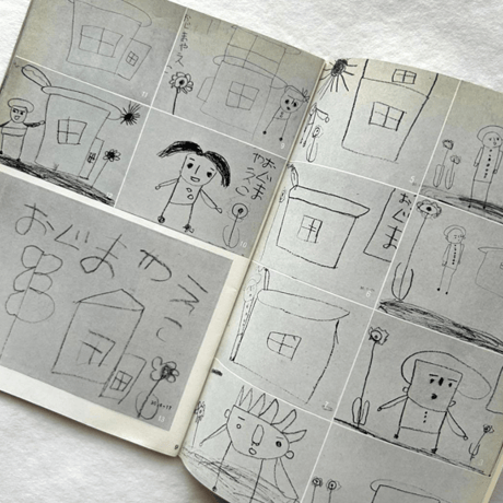 岩波写真文庫246 / 子供の絵