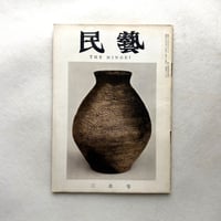縄文土器 / 民藝87