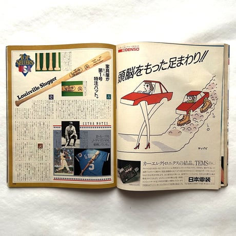 ポパイの若者商品学2 / ポパイ180号