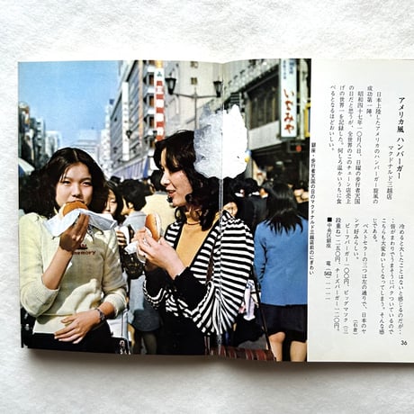 続 東京の味 / カラーブックス273