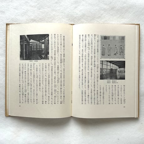 京都御所 ＜美術文化シリーズ＞ / 藤岡通夫