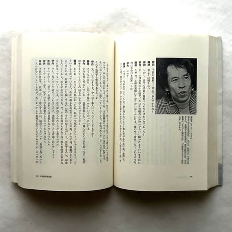 女たちよ　男たちよ　子供たちよ　/ 伊丹十三