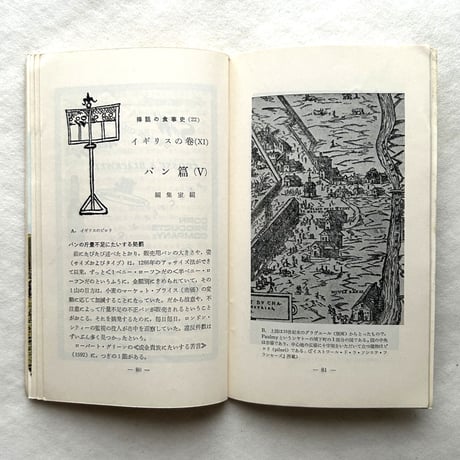 嗜好410  小岩井 / 明治屋