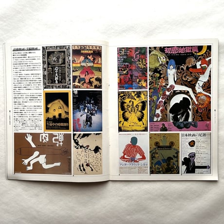 カウンターカルチャー&デザイン'60s / たて組ヨコ組6