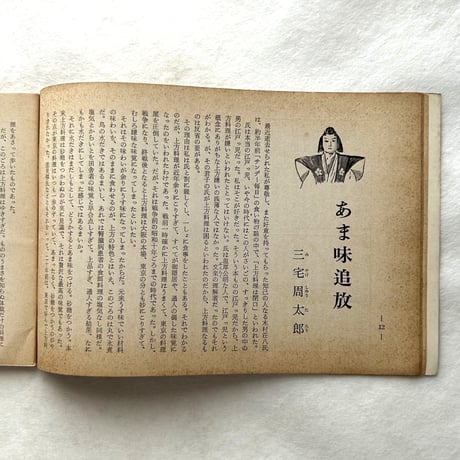 あまカラ90号 / 甘辛社