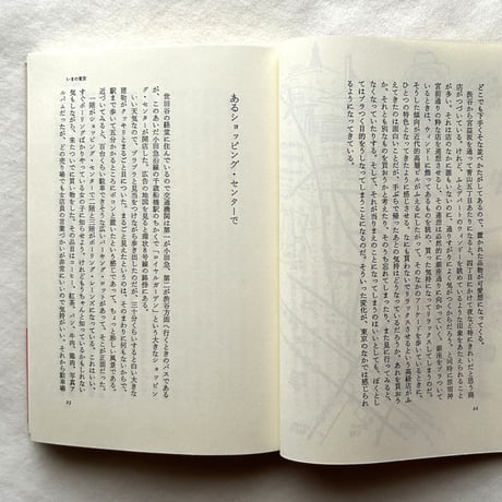 ぼくの東京案内 / 植草甚一