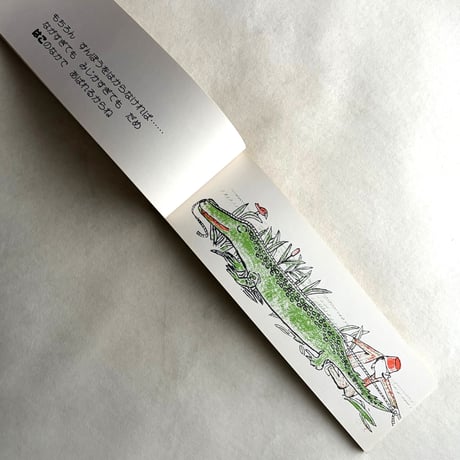わにのなみだ / アンドレ・フランソワ 作、巌谷国士 訳