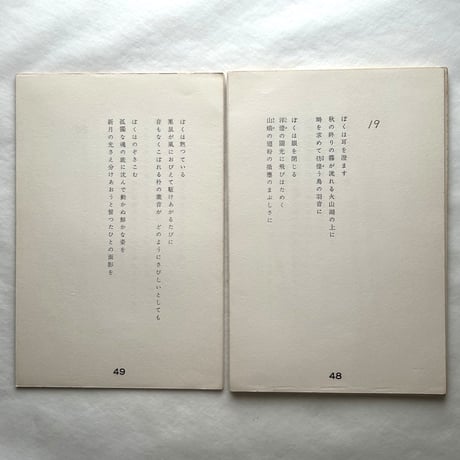 前奏曲 / 野上彰 （著）、猪熊弦一郎（画）