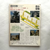 都市住宅154  パブリック・ハウジングの可能性1 / 鹿島出版会