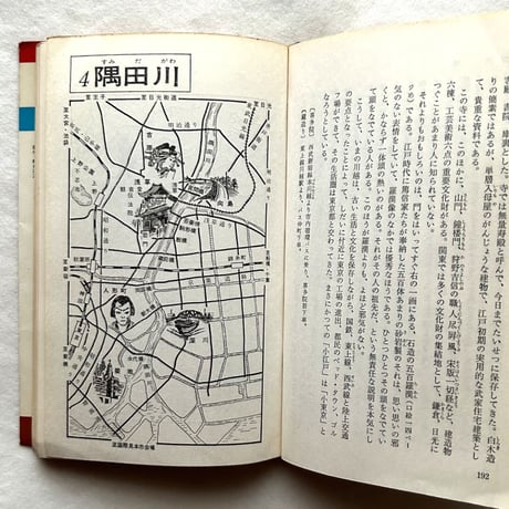 東京の旅  / 松本清張・樋口清之
