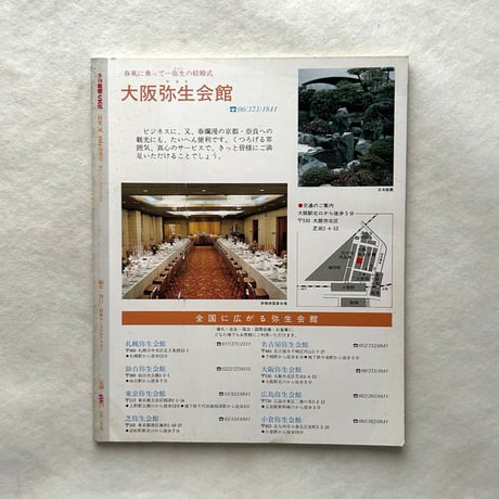 風 / 自然と文化1984年春季号
