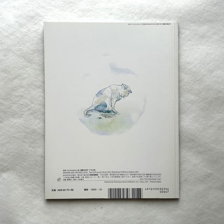 クモと糸 / たくさんのふしぎ302