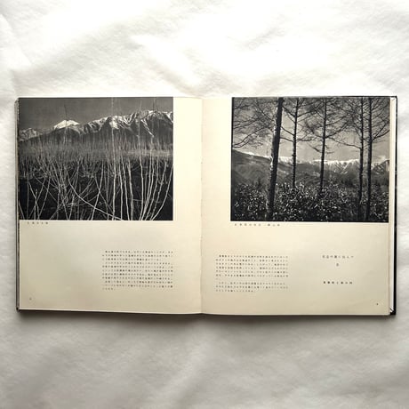 尾根路 / 田淵行男