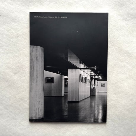 国立西洋美術館1959　写真で振り返る創建時の本館 / 国立西洋美術館 編