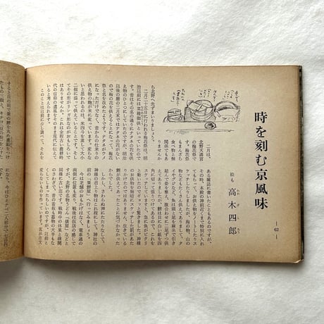 あまカラ90号 / 甘辛社