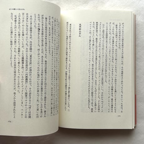 ぼくの東京案内 / 植草甚一