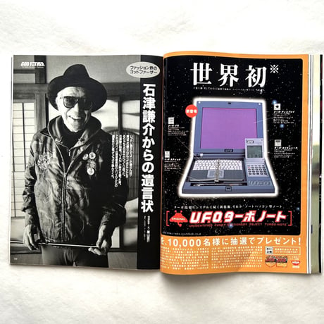 とことん見た目のモノ選び。 / ポパイ657号