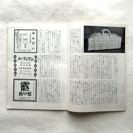 ルーマニアの民芸 / 民藝153